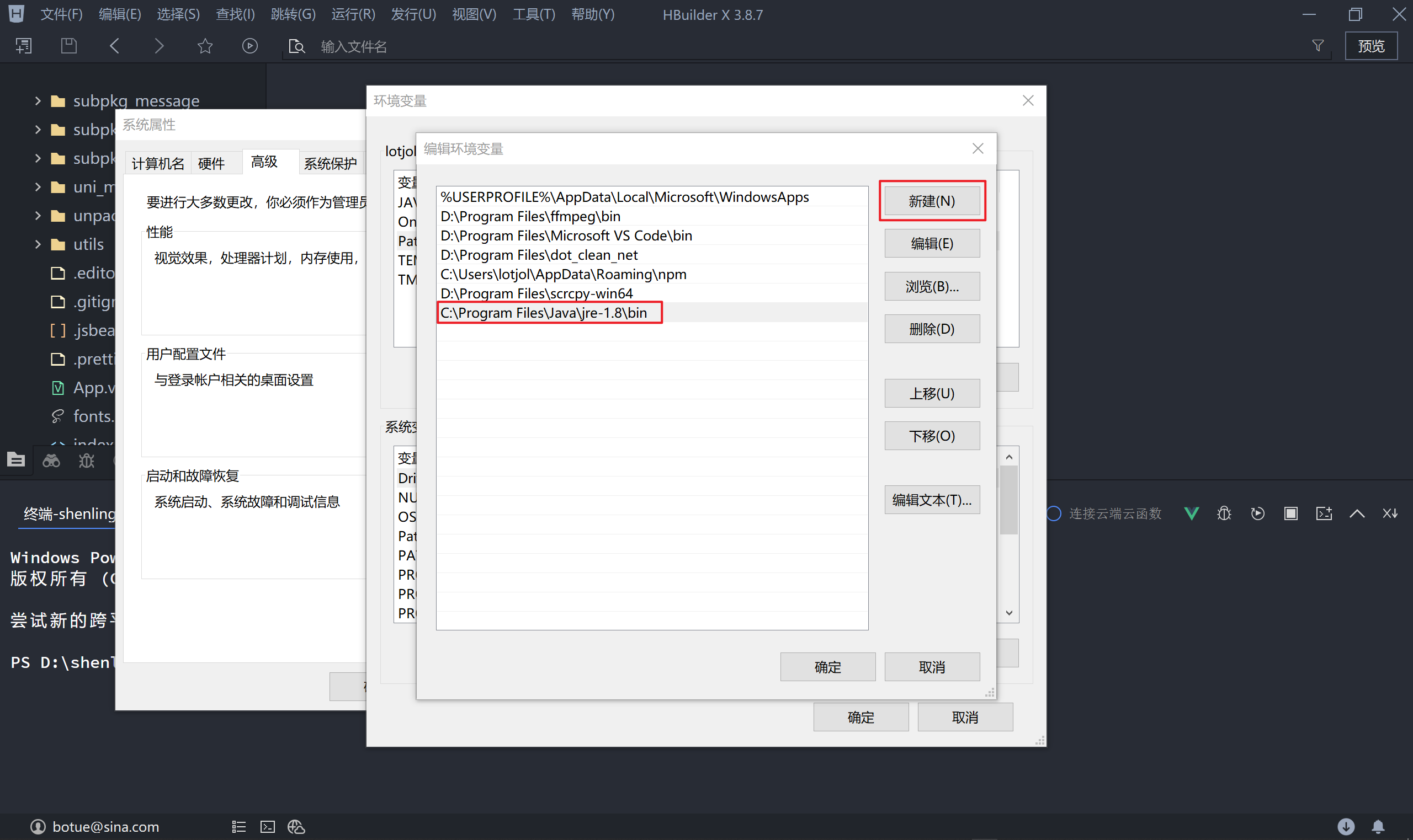 确认环境变量配置