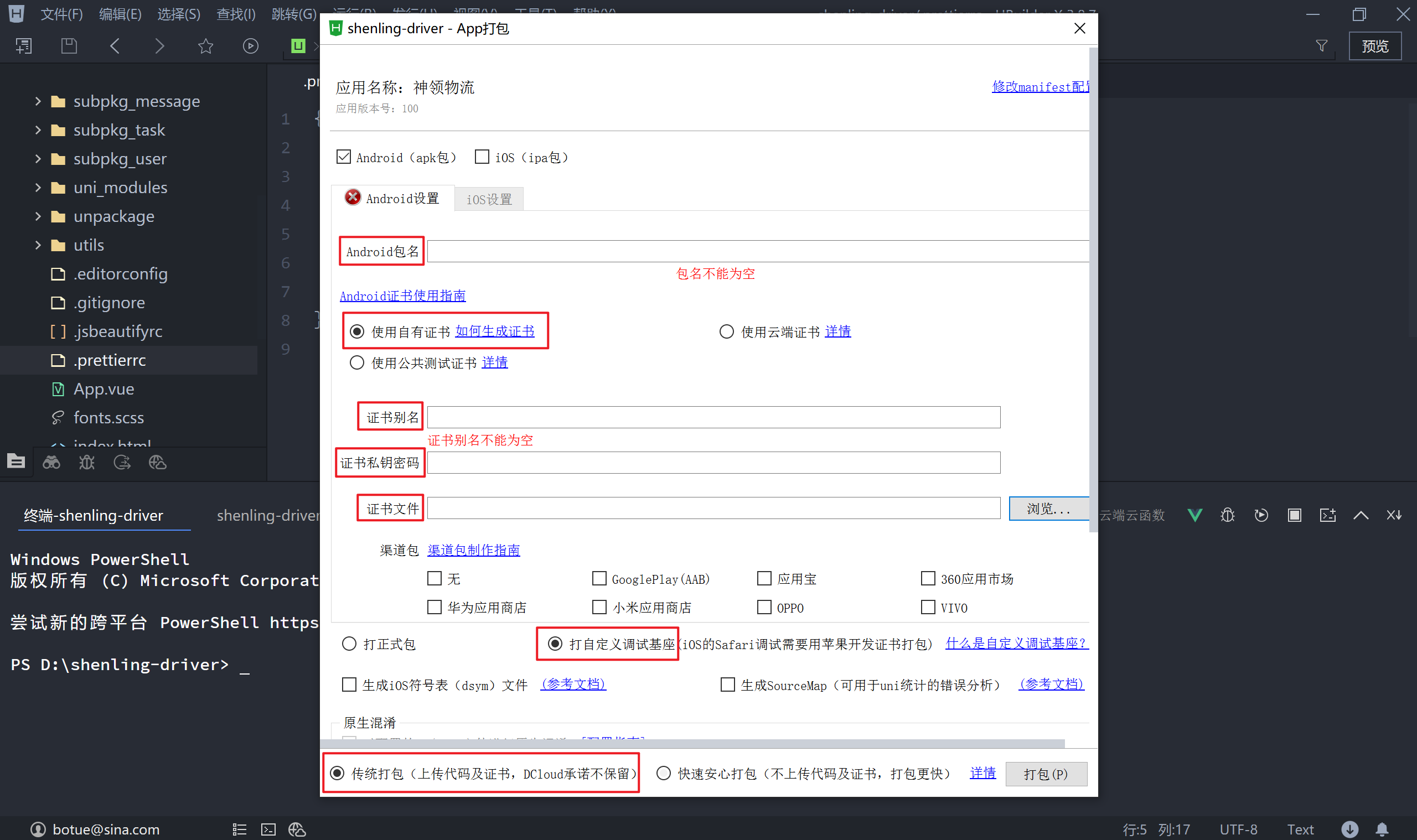 自定义基座证书选择