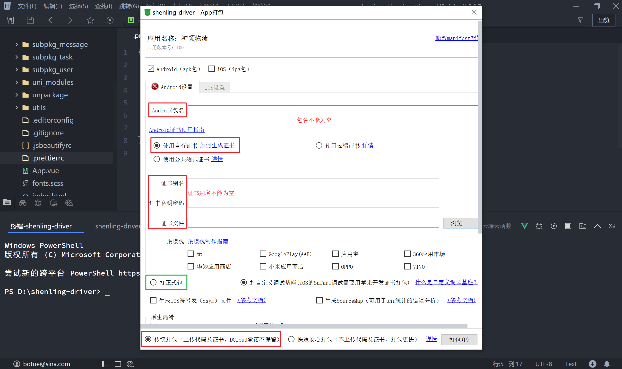 正式打包入口