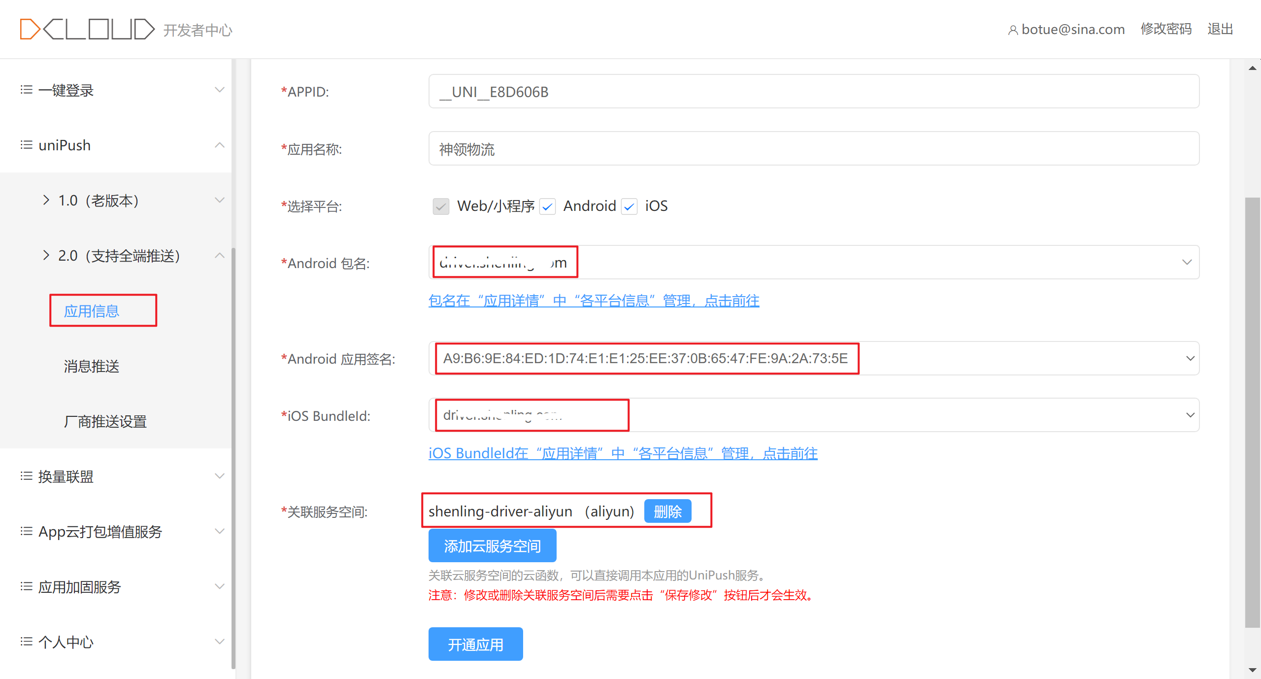 uniPush 2.0选择页面