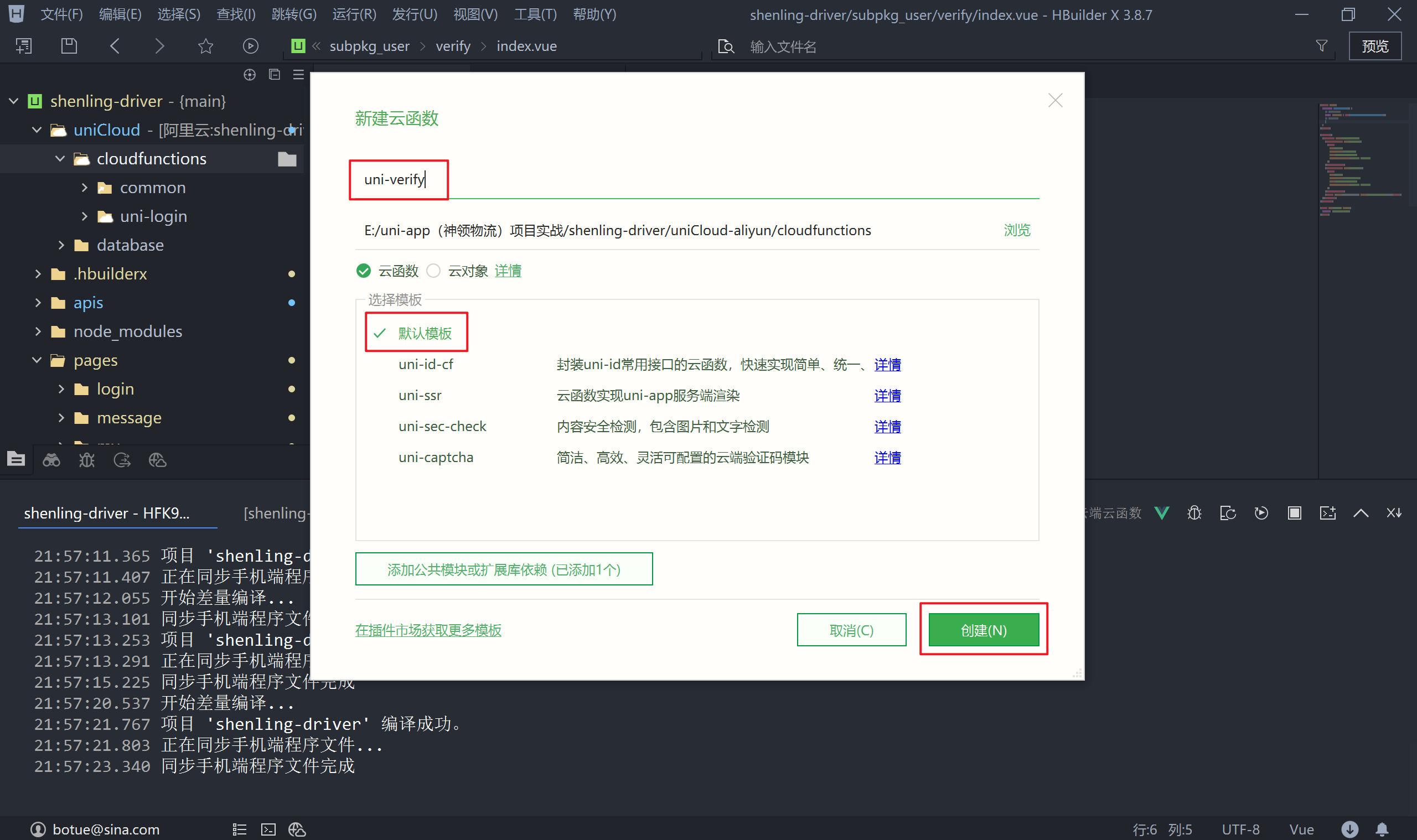 新建云函数步骤一