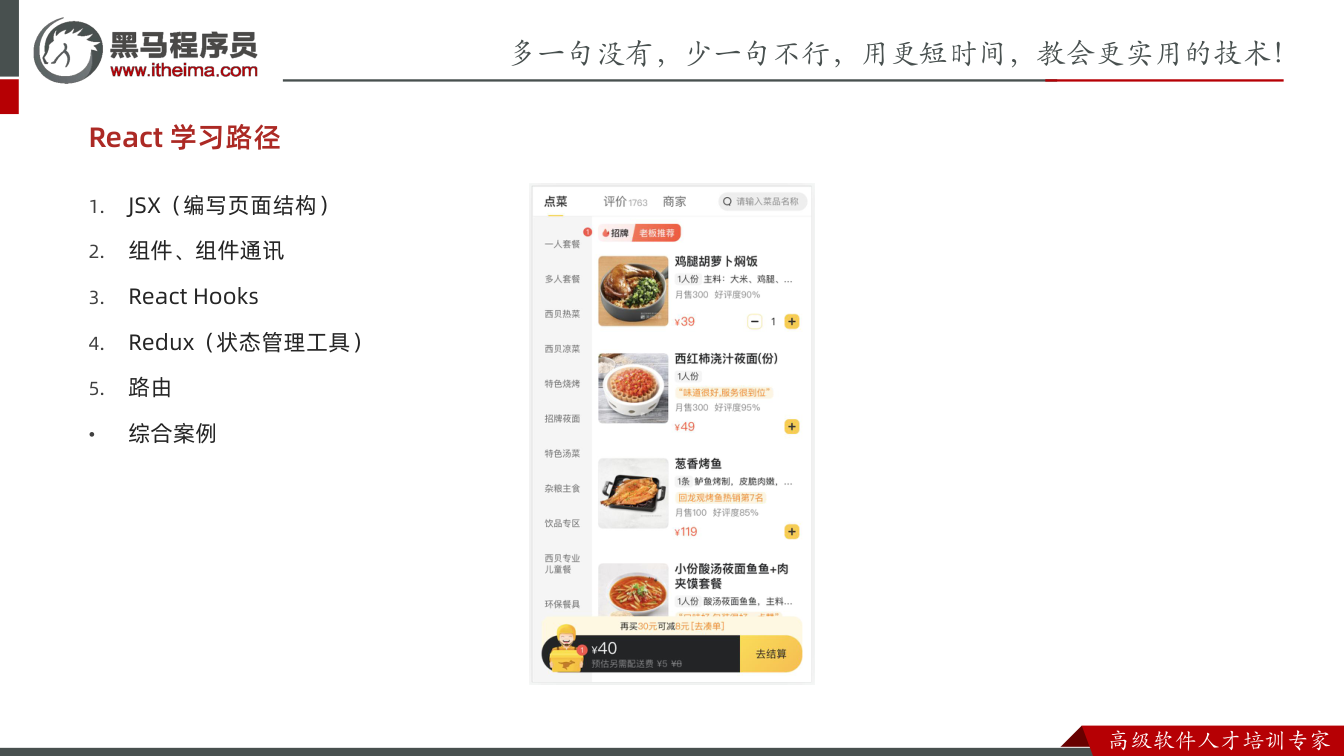 课件第4页:1. JSX(编写页面结构) 2. 组件、组件通讯 3. React Hooks