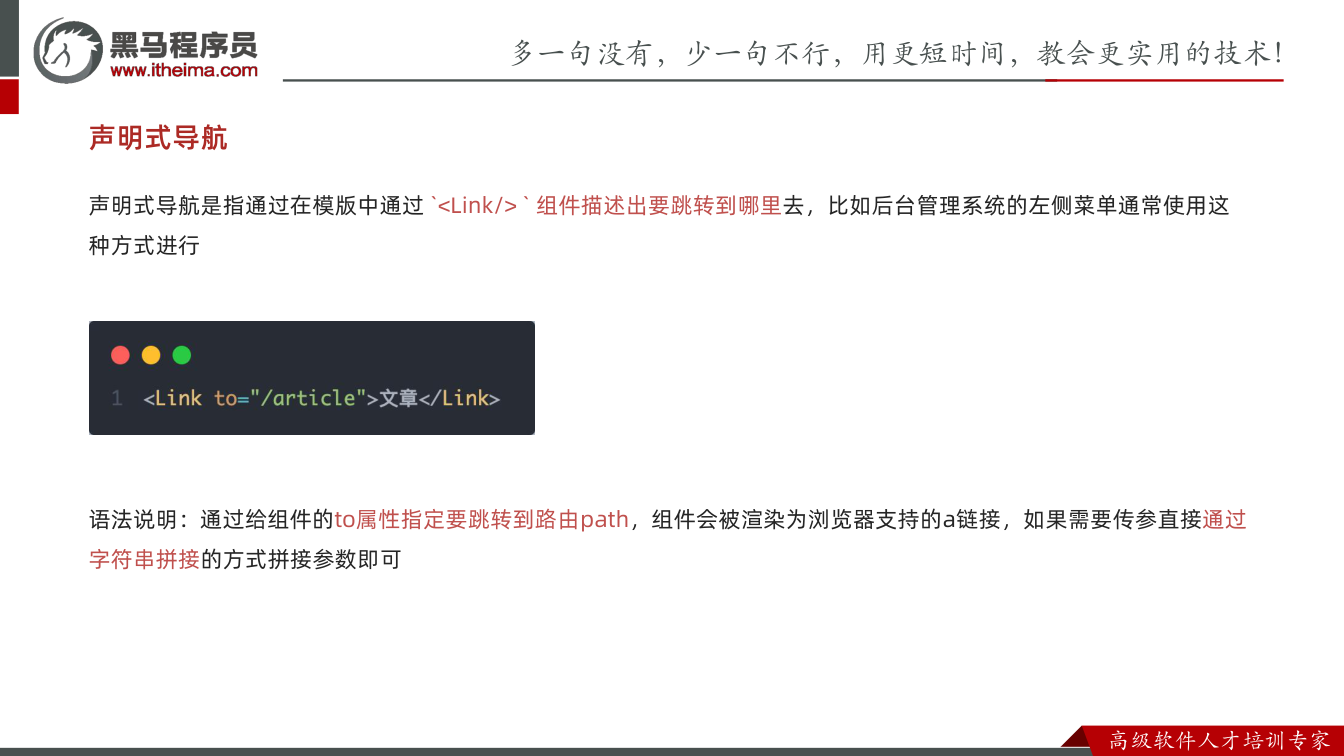 课件第9页:声明式导航 声明式导航是指通过在模版中通过 组件描述出要跳