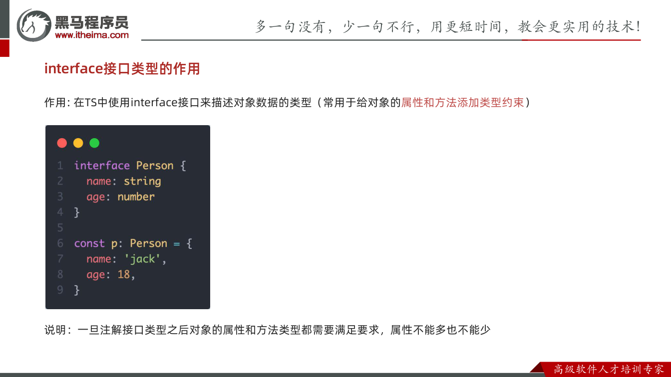 课件第35页：interface接口类型的作用 作用: 在TS中使用interface接口来描