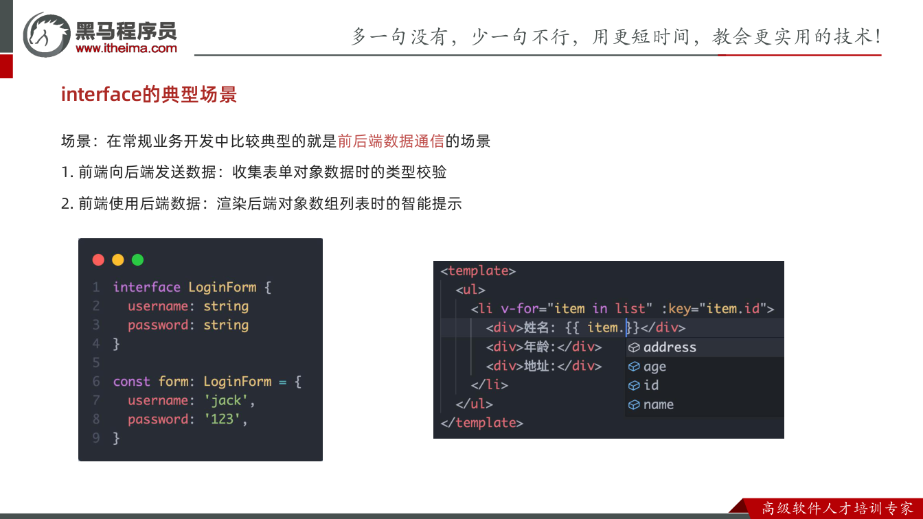 课件第36页：interface的典型场景 场景：在常规业务开发中比较典型的就是前后端数据通信