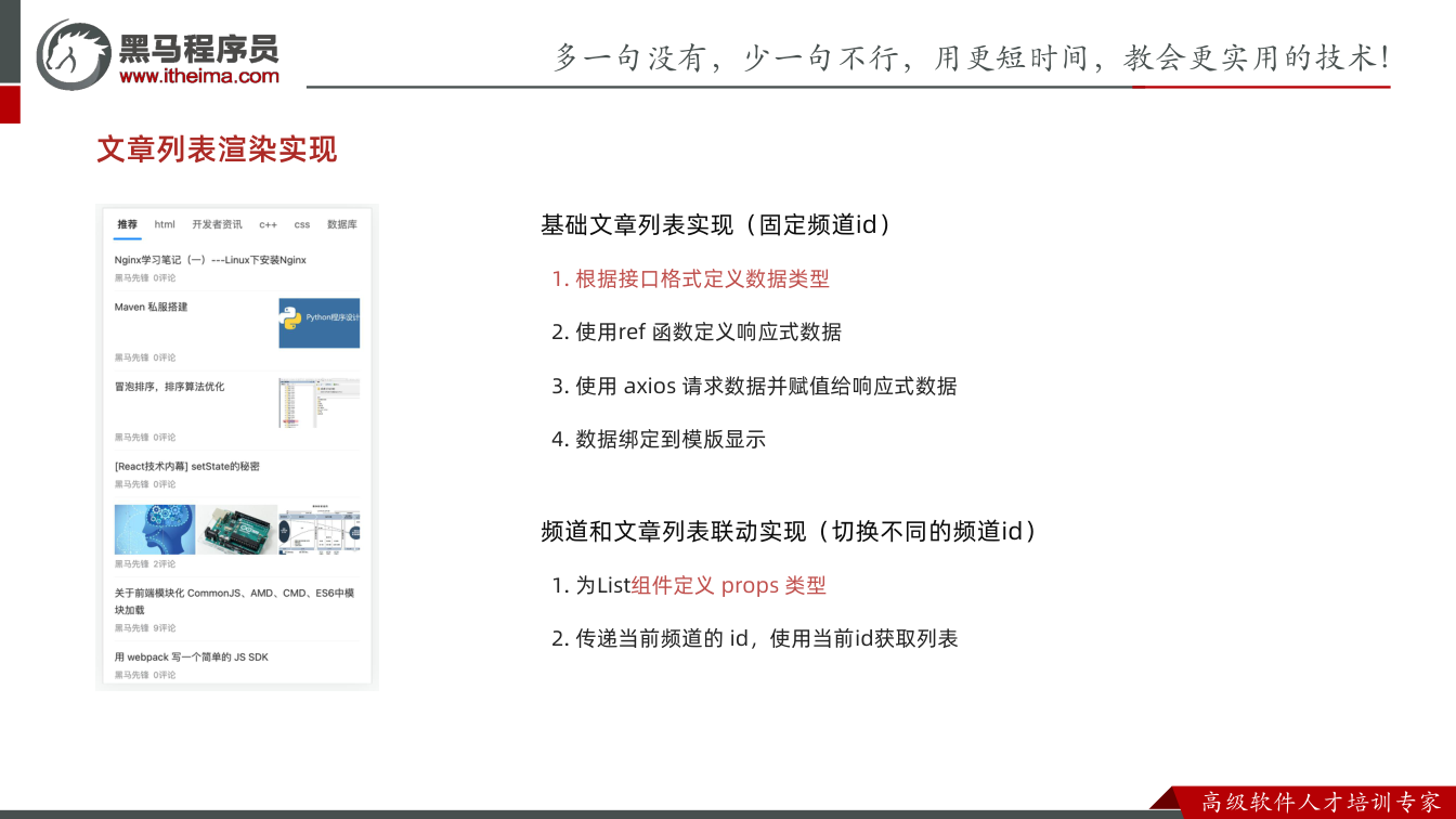 课件第53页：文章列表渲染实现 基础文章列表实现（固定频道id） 1. 根据接口格式定义数据类